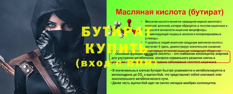 магазин продажи   маркетплейс наркотические препараты  БУТИРАТ буратино  Куровское 